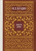 Повести Драма