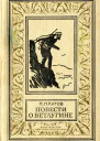 Повести о Ветлугине