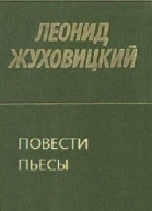 Повести Пьесы
