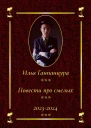 Повести про смелых