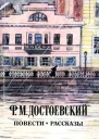 Повести Рассказы