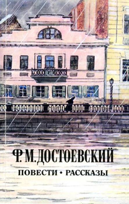Повести Рассказы