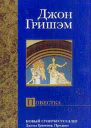Повестка