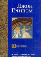 Повестка