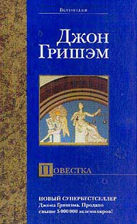 Повестка