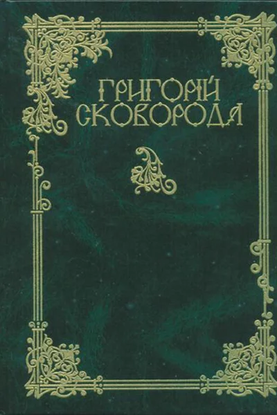 Повна академічна збірка творів