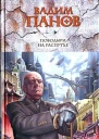Поводыри на распутье