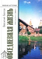 Повседневная жизнь русского Севера