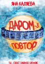 Повтор