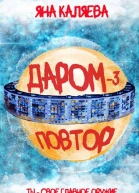 Повтор
