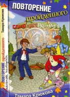 Повторение пройденного