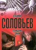 Похищение Данаи