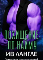 Похищение по найму