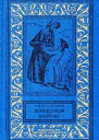 Похищенный Катриона