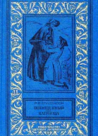 Похищенный Катриона