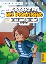 Похищенный кубок