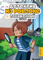 Похищенный кубок