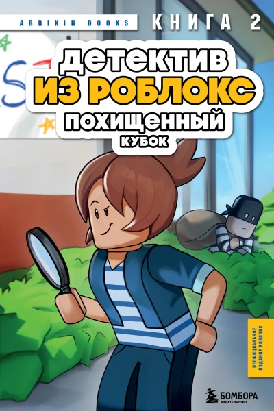 Похищенный кубок