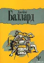 Похищенный Леонардо