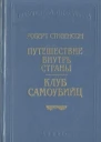 Похититель трупов