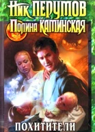 Похитители душ