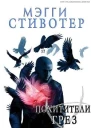Похитители грёз