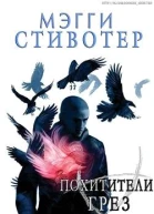 Похитители грёз