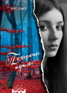 Похороны куклы