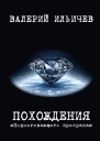 Похождения Подмигивающего призрака