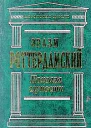 Похвала глупости