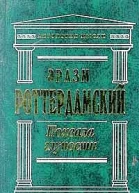 Похвала глупости