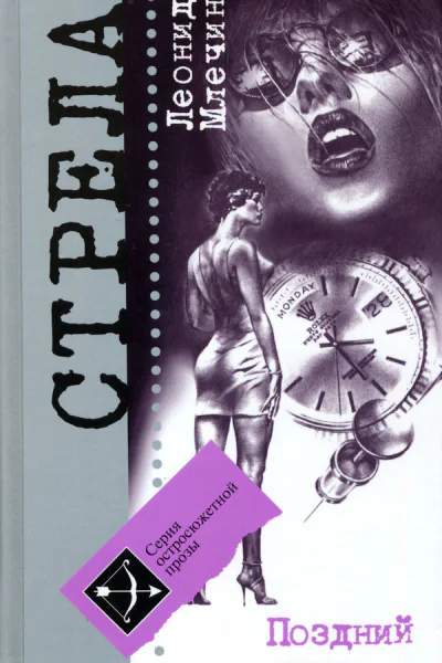 Поздний ужин Рассказы и повести