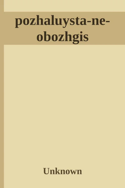 pozhaluystaneobozhgis