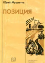 Позиция