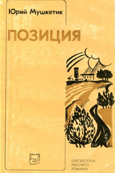Позиция