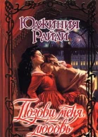 Позови меня любовь