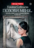 Позови меня