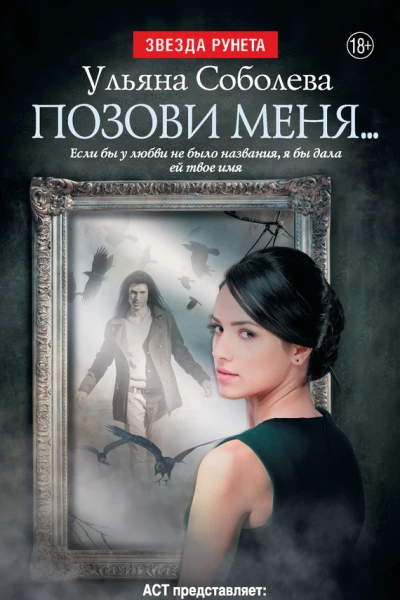 Позови меня