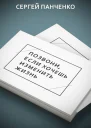 Позвони если хочешь изменить жизнь
