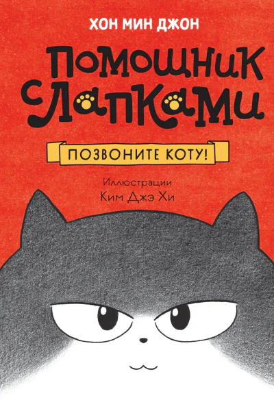 Позвоните коту