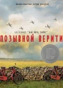 Позывной Верити ЛП