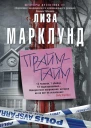 Праймтайм