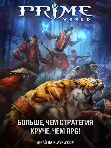 Праймзона
