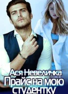 Прайс на мою студентку