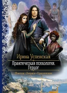 Практическая психология Герцог Роман
