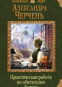 Практическая работа по обитателям болота