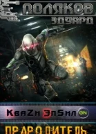 Прародитель