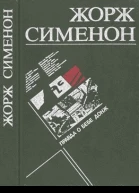 Правда о Бебе Донж