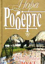 Правдивая ложь
