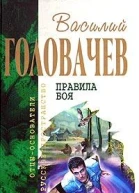 Правила боя